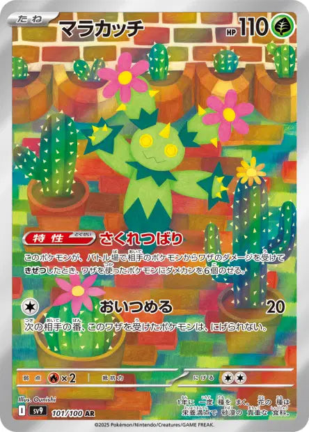 Maracachi sv9 101/100 AR - Carte Pokémon Japonaise
