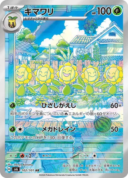 Héliatronc AR 102/101 - Mask of Change JPN