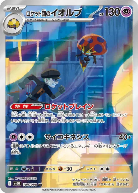 Astronelle de la Team Rocket SV10 104/098 AR - Carte Pokémon Japonaise