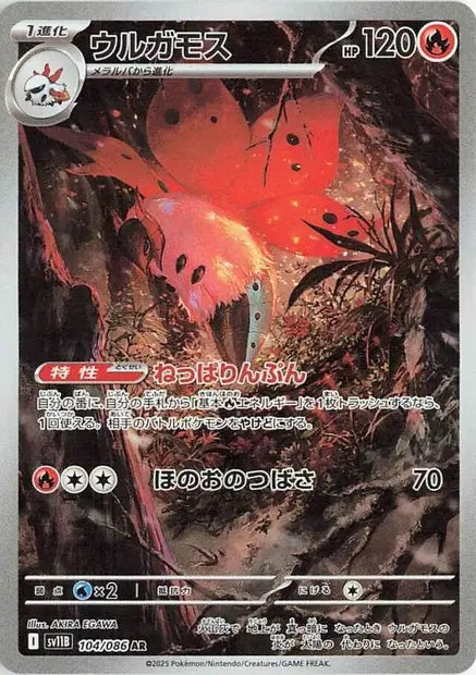 Pyrax 104/086 AR - Black Bolt (JP)