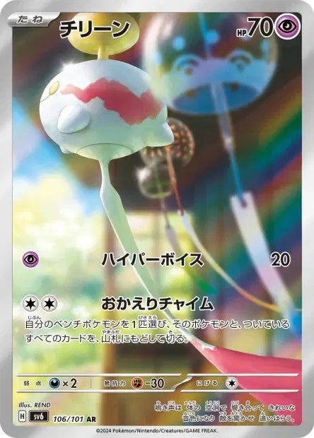 Tintignin AR 106/101 - Mask of Change JPN