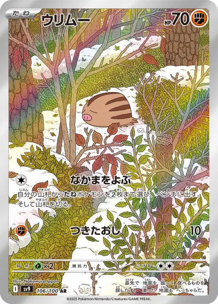 Marcacrin sv9 106/100 AR - Carte Pokémon Japonaise