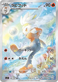 Lapyro - 106/102 AR - Stellar Miracle - JP