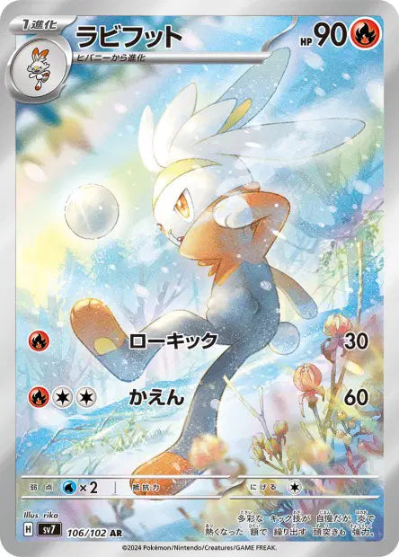 Lapyro - 106/102 AR - Stellar Miracle - JP
