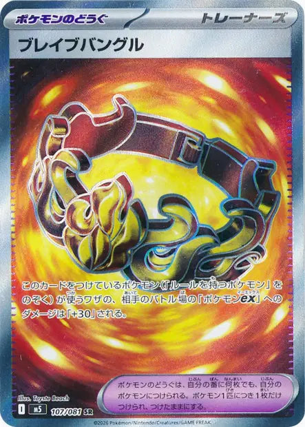 Bracelet Brave SR 107/081 m5 Japonaise - scan original