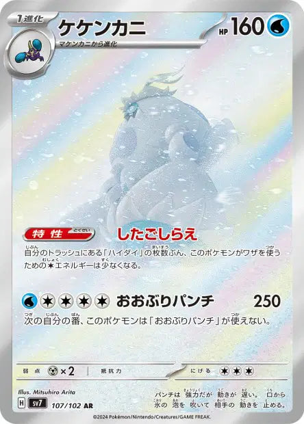 Pondralugon AR 107/102 - Stellar Miracle JPN