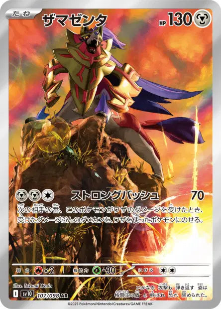 Zamazenta 107/098 AR - Glory of the Team Rocket (JP)