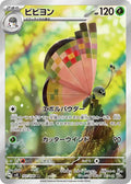 Prismillon - 107/106 AR - Super Electric Breaker - JP