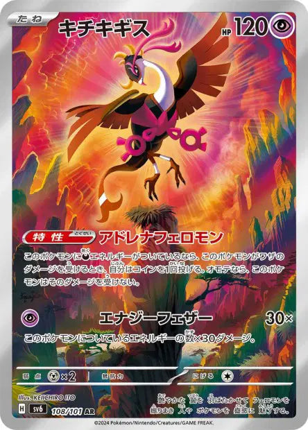 Furaiglon AR 108/101 - Mask of Change JPN
