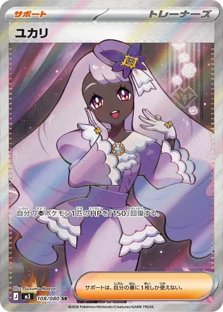 Violine - 108/080 SR - Nihil Zero - JP