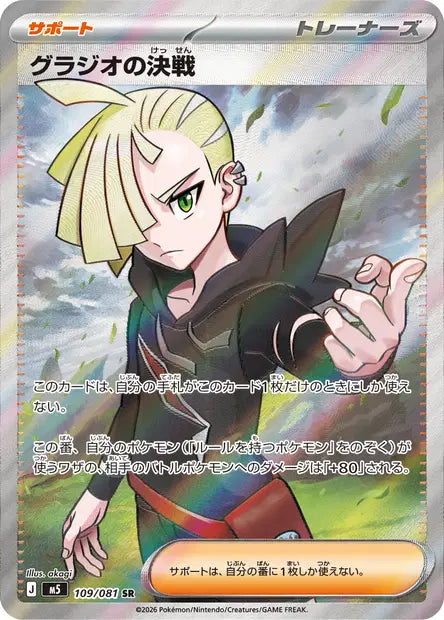 Gladion's Showdown - 109/081 - Abyss Eye - JP