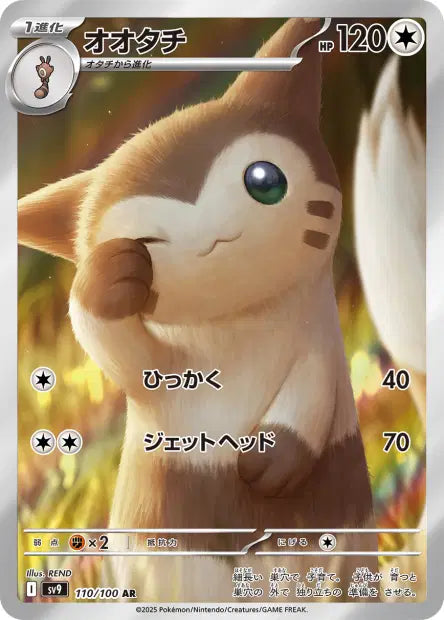 Fouinar - 110/100 AR - Battle Partners - JP