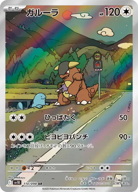 Kangourex 110/098 AR Glory of the Team Rocket - carte originale