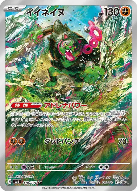 Gorythmic AR 110/101 - Mask of Change JPN