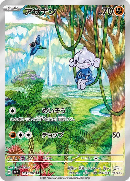 Medittika AR 111/102 - Stellar Miracle JPN