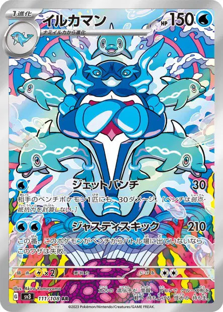 Superdofin AR 111/108 - Ruler of the Black Flame JPN