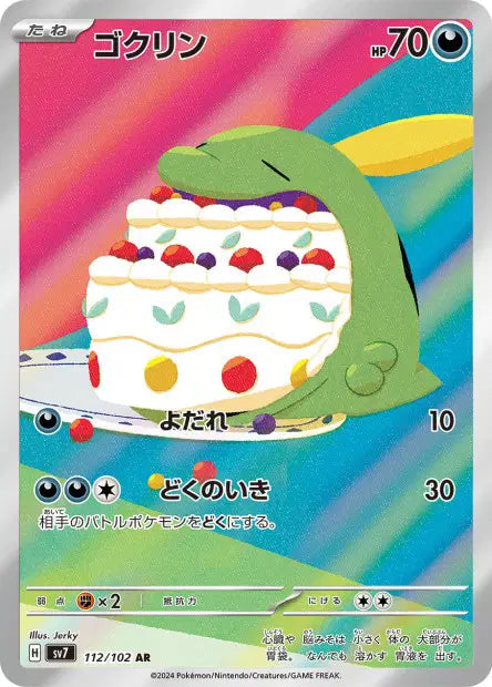 Gloupti AR 112/102 - Stellar Miracle JPN