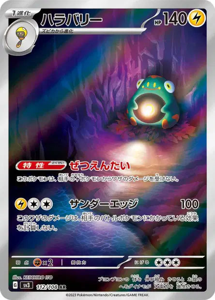 Ampibidou AR 112/108 - Ruler of the Black Flame JPN