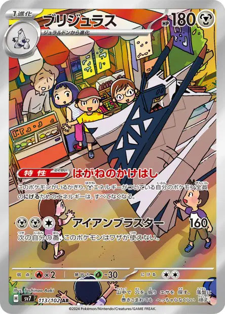 Pondralugon AR 113/102 - Stellar Miracle JPN