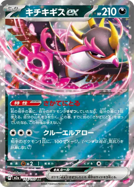 Kichikigisu ex 114/193 – scan