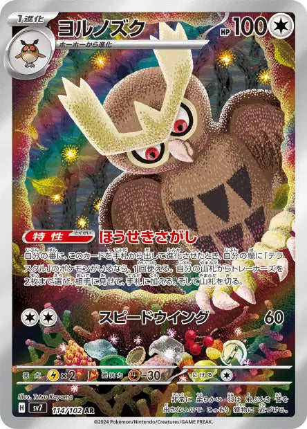 Noarfang 114/102 AR Stellar Miracle - carte originale
