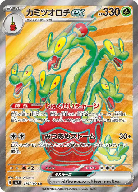 Pomdorochi ex 115/102 SR Stellar Miracle - carte originale
