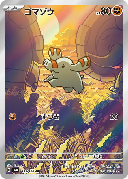 Phanpy AR 115/106 - Super Electric Breaker JPN
