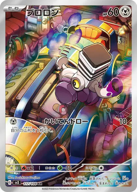 Vrombi AR 117/108 - Ruler of the Black Flame JPN