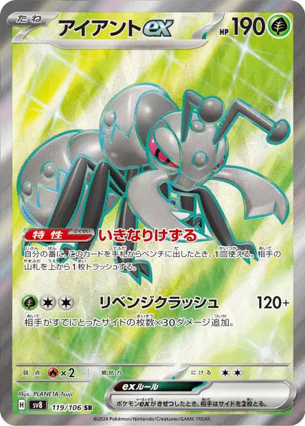 Fermite ex SR 119/106 - Super Electric Breaker JPN