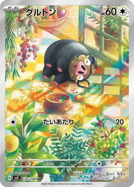 Gourmelet AR 120/108 - Ruler of the Black Flame JPN