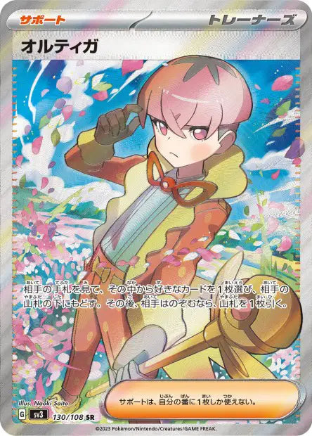 Ortiga SR 130/108 - Ruler of the Black Flame JPN
