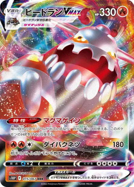 Heatran-VMAX 015/067 Space Juggler - Carte originale