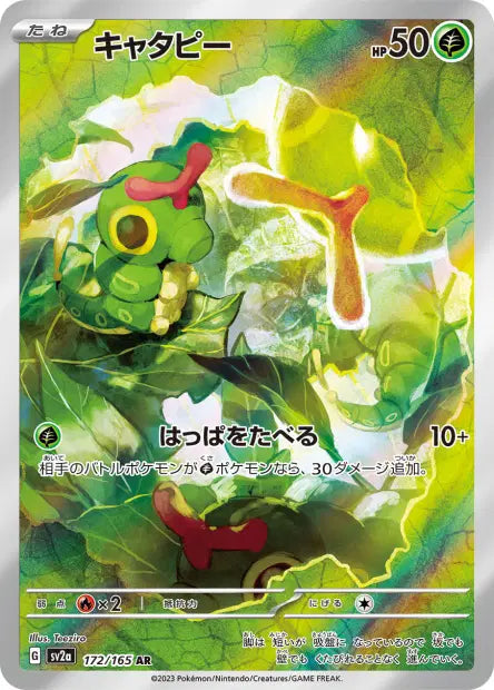 Chenipan 172/165 AR - Pokémon Card 151 (JP)