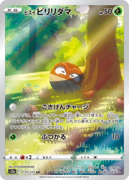 Voltorbe de Hisui AR 173/172 - VSTAR Universe JPN