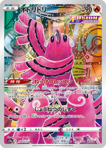 Plumeline 176/172 AR VSTAR Universe - carte originale