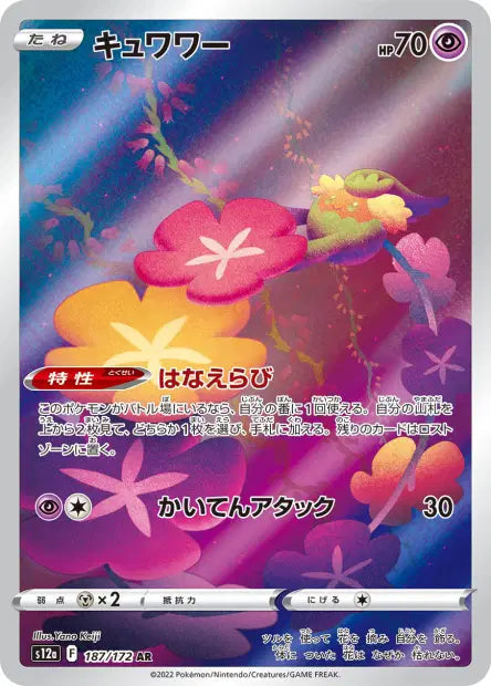 Floette AR 187/172 - VSTAR Universe JPN