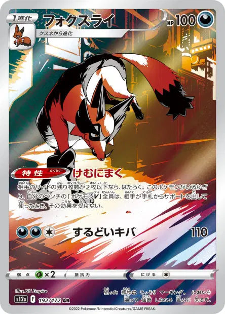 Nicket AR 192/172 - VSTAR Universe JPN