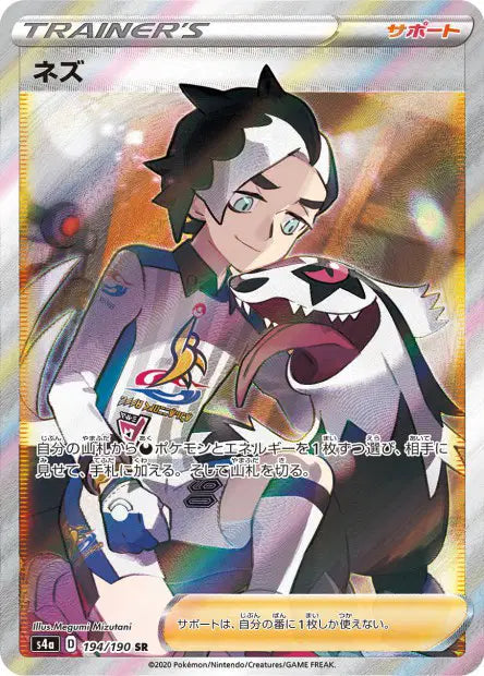 Peterson s4a 194/190 SR - Carte Pokémon Japonaise Shiny