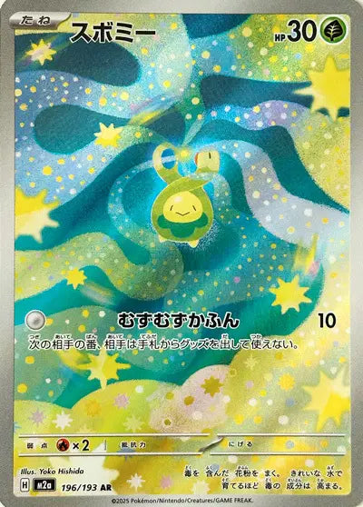 Rozbouton - 196/193 AR - Mega Dream EX - JP