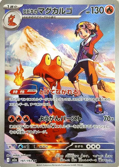 Volcaropod de Luth - 197/193 AR - Mega Dream EX - JP
