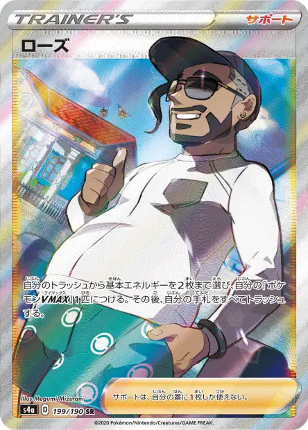 Shehroz s4a 199/190 SR - Carte Pokémon Japonaise Shiny