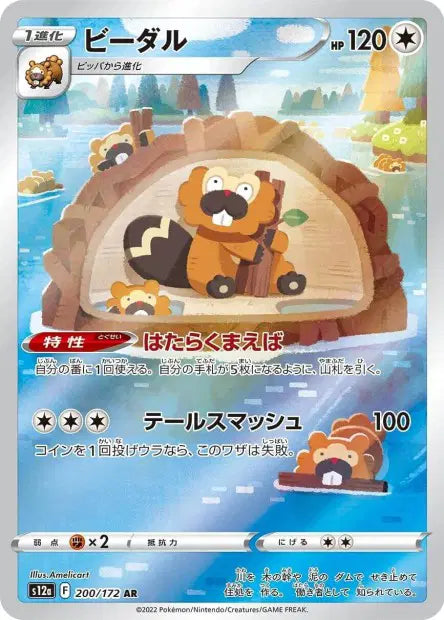 Bidoof AR 200/172 - VSTAR Universe JPN