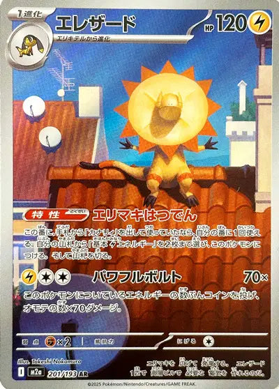 Riolu AR 201/193 - MEGA Dream ex JPN
