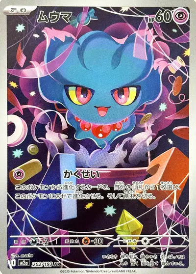 Feuforêve - 202/193 AR - Mega Dream EX - JP