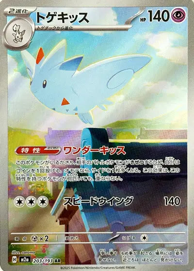 Togekiss AR 203/193 - MEGA Dream ex JPN