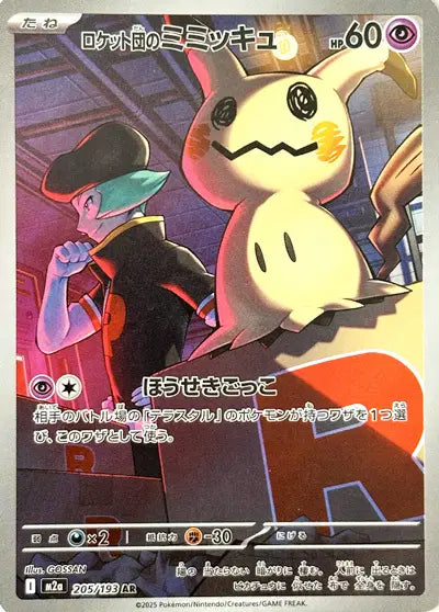 Mimiqui de la Team Rocket AR 205/193 - MEGA Dream ex JPN