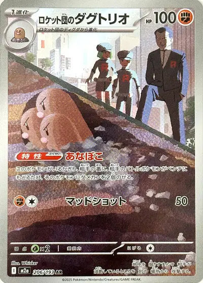 Triopikeur de la Team Rocket - 206/193 AR - Mega Dream EX - JP