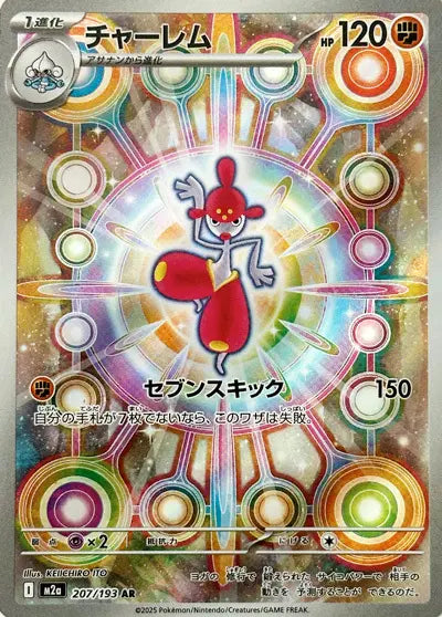 Charmina - 207/193 AR - Mega Dream EX - JP
