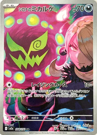 Spiritomb de Cynthia - 208/193 AR - Mega Dream EX - JP