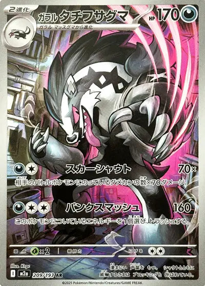 Ixon de Galar - 209/193 AR - Mega Dream EX - JP
